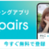 Pairs-プロフィール写真は○年前の…