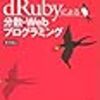 toRubyでdRuby