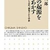 「武士の起源を解き明かす」