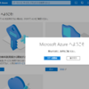 AzureのIoT系をつかう　その２：アカウントの作成とCLIでの実験