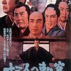 『十三人の刺客』 100年後の学生に薦める映画 No.0786