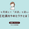 【体験談】子育てを見据えて「派遣」を選んだ理由。正社員をやめたワケとは？