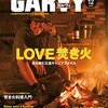 Kindleセール！アウトドア雑誌やカメラ雑誌などが99円で、さらにポイントバック！