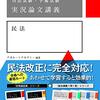 アガルート実況論文講義