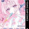2025年1月コミックス新刊情報（1月14日～18日）『のあ先輩はともだち。』5巻、『本なら売るほど』1巻など