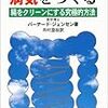 カラダの中からキレイに【本の紹介】