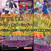 リバース オブ シャドール 収録カードリスト 当たり フラゲなど最新情報まとめ 遊戯王ストラクチャーデッキ 遊戯王ocg最新情報 Tcgトレンドまとめ まいログ 遊戯王ブログ リバース オブ シャドール 収録カードリスト 当たり フラゲなど最新情報まとめ 遊戯王ストラクチャーデッキ 遊戯王ocg最新情報 Tcgトレンドまとめ まいログ 遊戯王ブログ