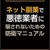 情報商材は天使か？悪魔か？本よりコスパがいいのは本当なのか？