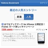 はてなブックマーク for iPhone