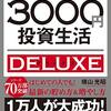 僕が、どんな商品を購入しているのか？(実践商品ご紹介)