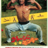 ジャッキー・チェン烈伝「クレージーモンキー 笑拳」