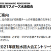 まずは年度登録しなくては