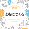 Developer Summit 2020 でお会いしましょう！