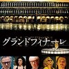「グランドフィナーレ」　2015