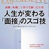 PRESIDENT (プレジデント) 2018年10月29日号　人生が変わる「面接」のスゴ技