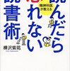 「読んだら忘れない読書術」樺沢紫苑