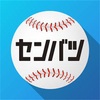 センバツ高校野球決勝戦！！