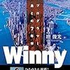 Winny　天才プログラマー金子勇との7年半 (NextPublishing) / 壇 俊光 (asin:B0875KDMCF)