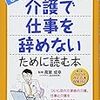 介護・福祉職のためのメンタルヘルス対策本