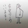 もうおまかせしました