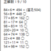 41本目：暗算練習アプリ