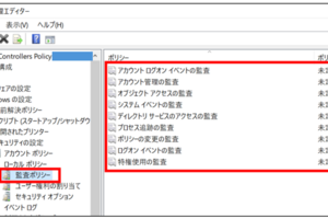 Active Directory Domain Servicesにおける2種類の監査ポリシーを理解する