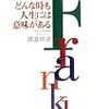 フランクル心理学入門:どんな時も人生には意味がある　概要