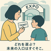 大阪万博のチケット、どれを選ぶ？おすすめ比較と購入方法