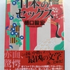 ハードコアエロ、転じて公権力の恐怖、そして思うのは近しい人をどう理解するかという事　|『日本のセックス』樋口毅宏