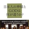 社会学者が語るキリスト教とその社会への影響。思想系に興味のある方は必読！－『ふしぎなキリスト教』著：橋爪大三郎×大澤真幸