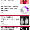 「SmartNews」に掲載♡消毒での手荒れにハンドクリームはNG？！