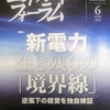 『エネルギーフォーラム』誌の連載「永田町便り」