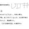 DIT井上の名刺＆プロフィールを作ってみた。