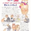 シネスイッチ銀座 映画感想絵日記 vol. 59『ボブという名の猫　幸せのハイタッチ』Aug., 26, 2017