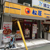 松屋蓮根店の　ごろごろチキンのトマトカレー