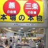 新潟県央産キッチン雑貨