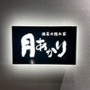 送別会の夜に見えたもの