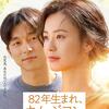 「８２年生まれ、キム・ジヨン」