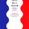 来たれ、新たな社会主義―世界を読む 2016ー2021