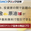 GMOクリック証券のゴールドスプレッドを徹底解説～業界最狭水準0.15の魅力とは