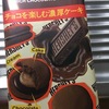 ハーシー リッチチョコレートケーキ