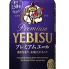 もう飲みましたか？ サッポロ ヱビス プレミアムエール [ 350ml×24本 ]