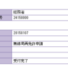 再免許申請無事通過