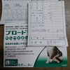 猫用ブロードライン