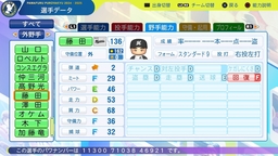 【パワプロ2024・再現】藤田 和樹（ロッテ・育成選手）