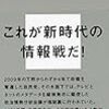 【読んだ】情報参謀 (講談社現代新書) (kindleで40%ポイント還元)