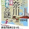 戦国時代を味わえる東京から一番近い場所〜神奈川県小田原市（2017年11月4日訪問）〜