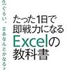 『たった1日で即戦力になるExcelの教科書』読んだ