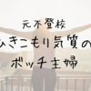 私のためのお題？ボッチのやる気がでない時の○○