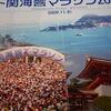 下関海響マラソン２００９